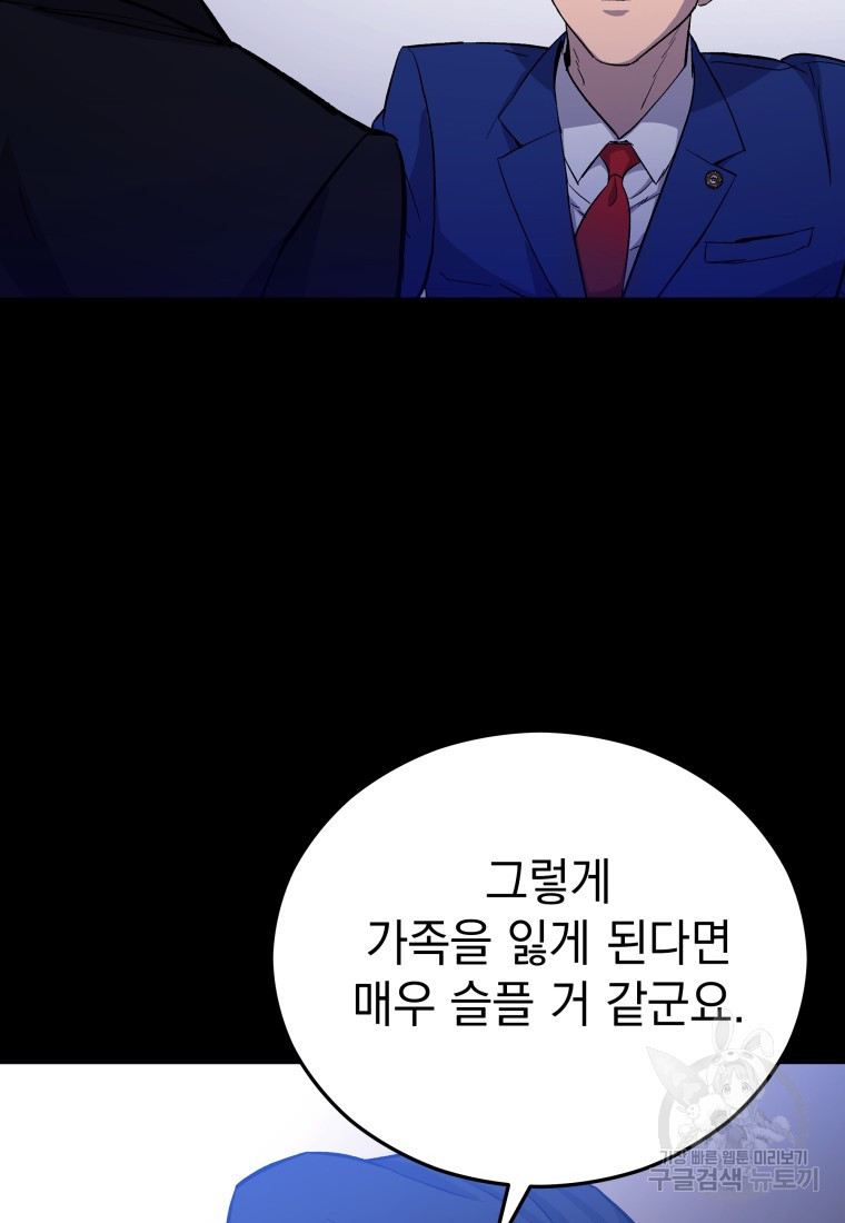 임기 첫날에 게이트가 열렸다 - 웹툰 이미지 82