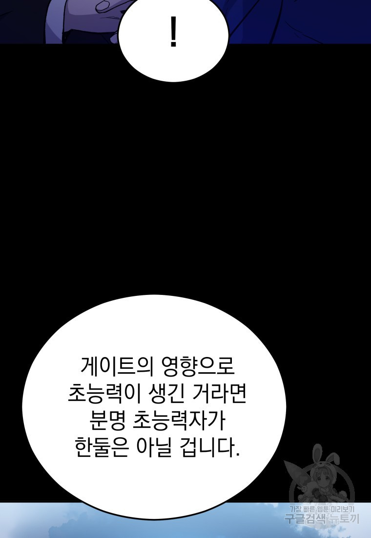 임기 첫날에 게이트가 열렸다 - 웹툰 이미지 87