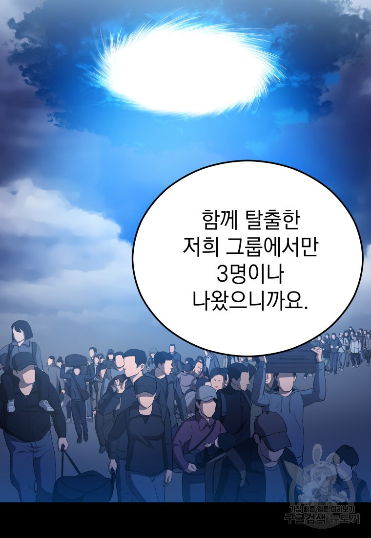 임기 첫날에 게이트가 열렸다 - 웹툰 이미지 88