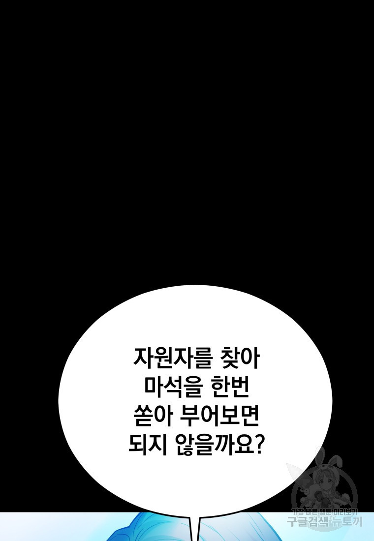 임기 첫날에 게이트가 열렸다 - 웹툰 이미지 91