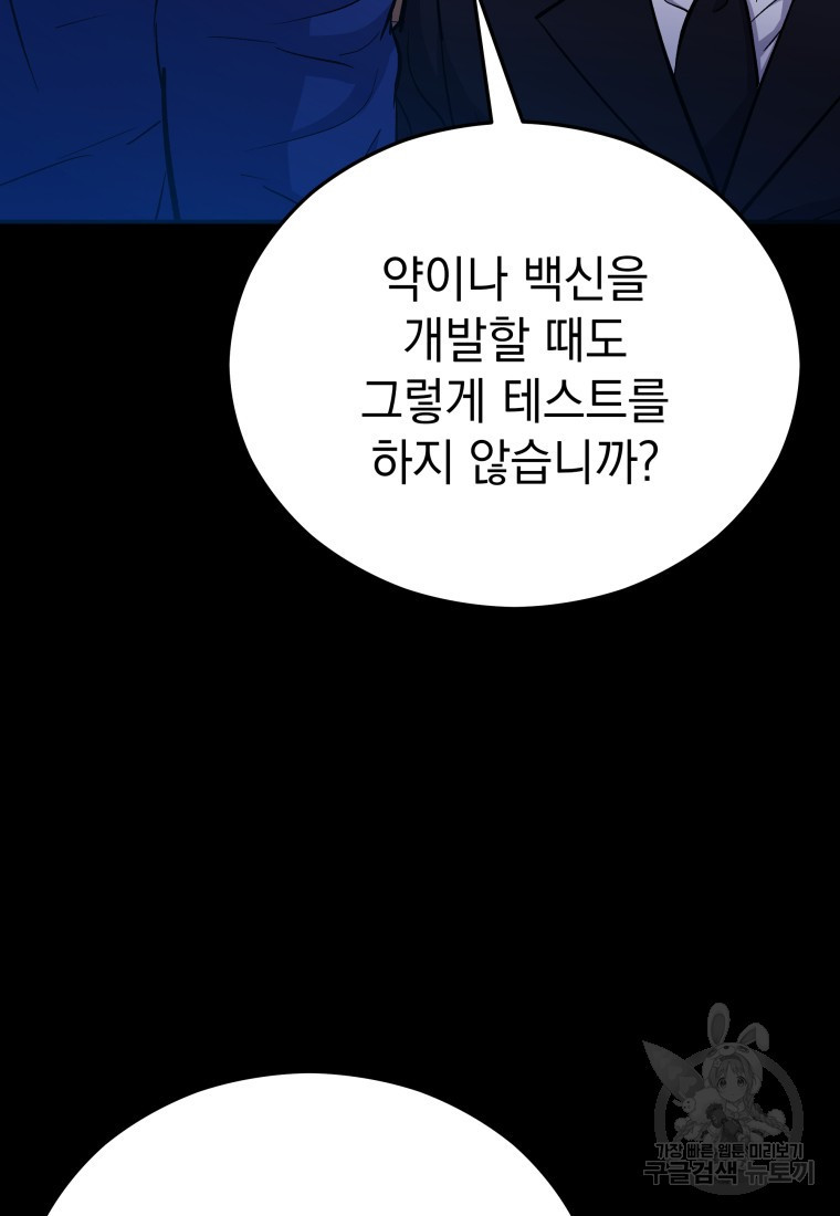 임기 첫날에 게이트가 열렸다 - 웹툰 이미지 97