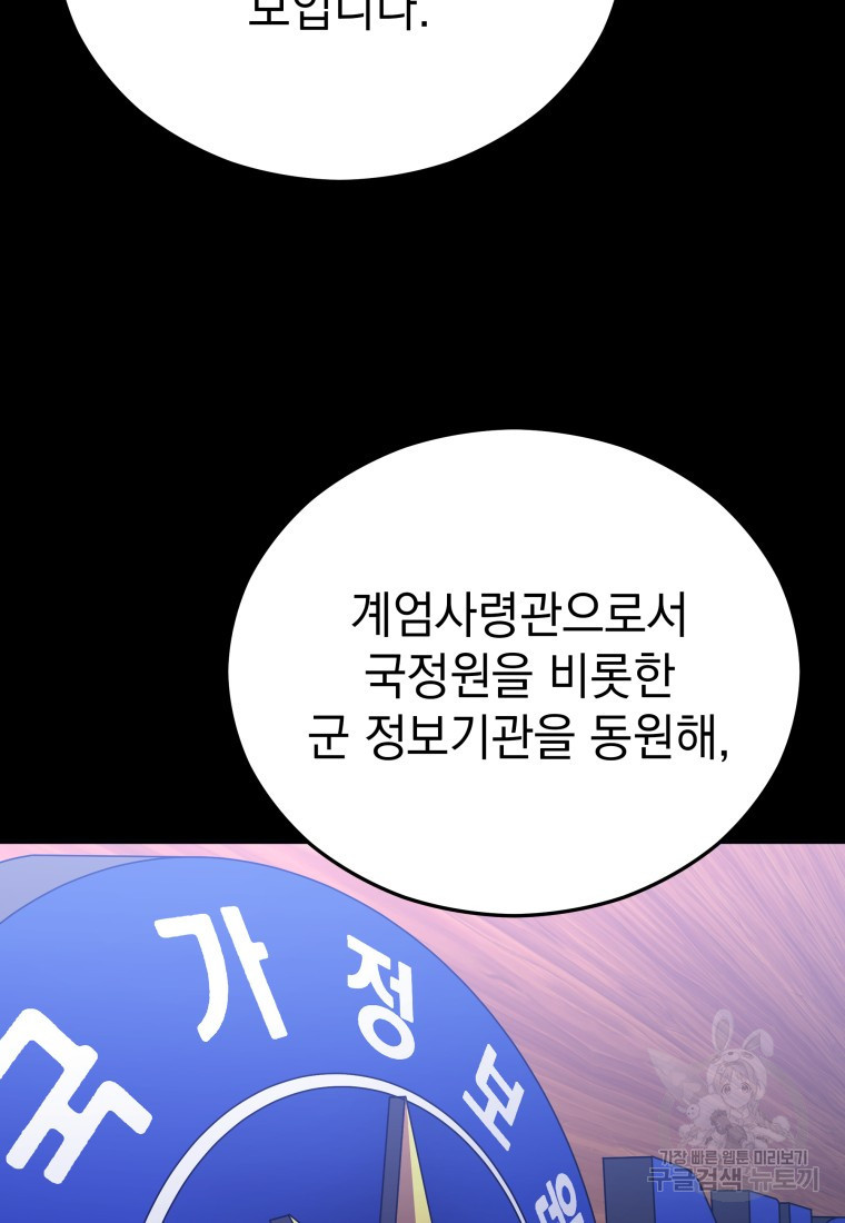 임기 첫날에 게이트가 열렸다 - 웹툰 이미지 103