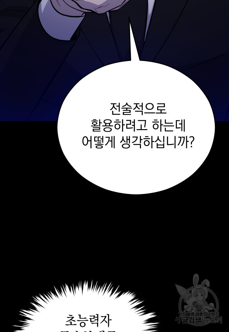 임기 첫날에 게이트가 열렸다 - 웹툰 이미지 106