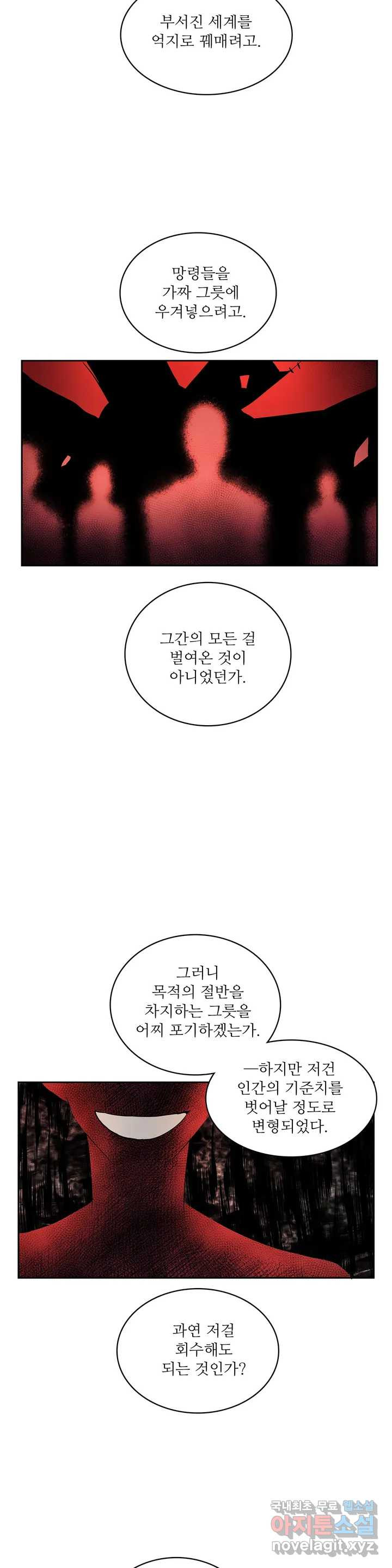 이름 없는 가게 228화 종막 (21) - 웹툰 이미지 12