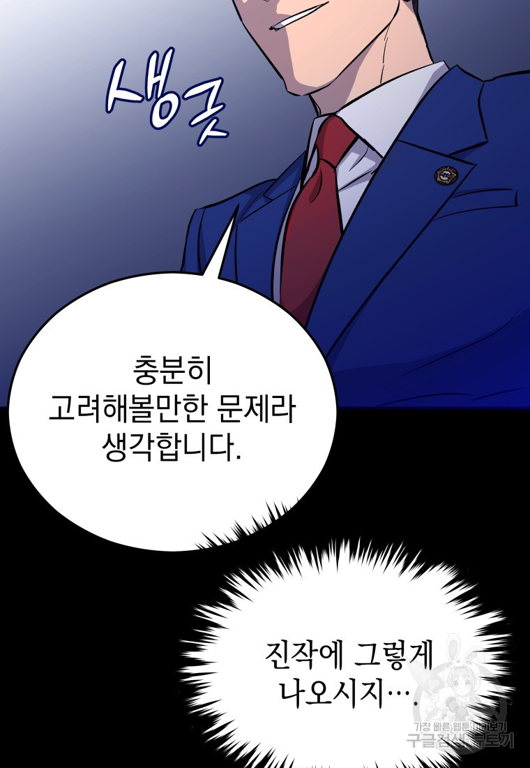 임기 첫날에 게이트가 열렸다 - 웹툰 이미지 109