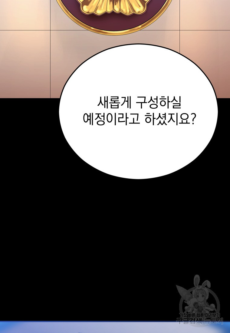 임기 첫날에 게이트가 열렸다 - 웹툰 이미지 113