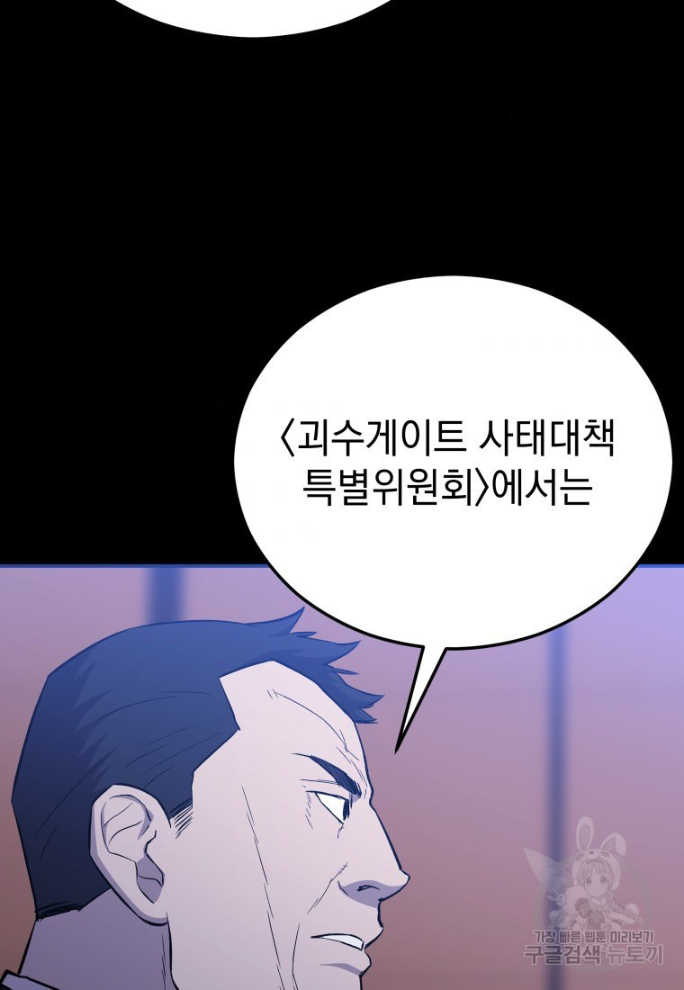 임기 첫날에 게이트가 열렸다 - 웹툰 이미지 115