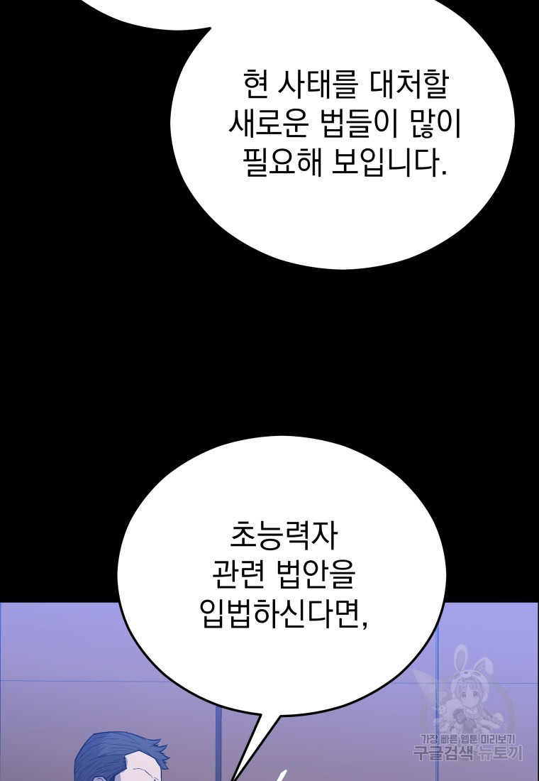 임기 첫날에 게이트가 열렸다 - 웹툰 이미지 118