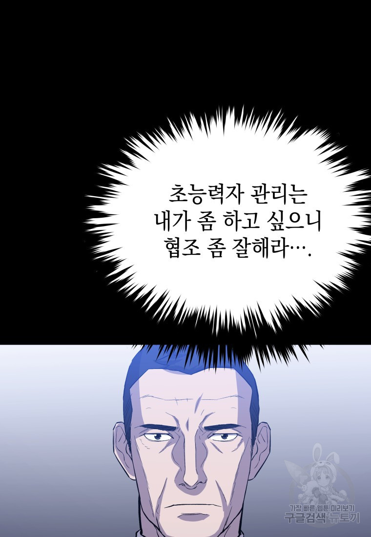 임기 첫날에 게이트가 열렸다 - 웹툰 이미지 120