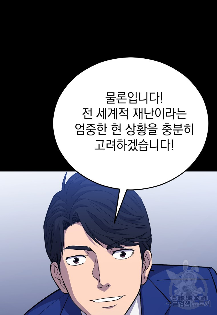 임기 첫날에 게이트가 열렸다 - 웹툰 이미지 122