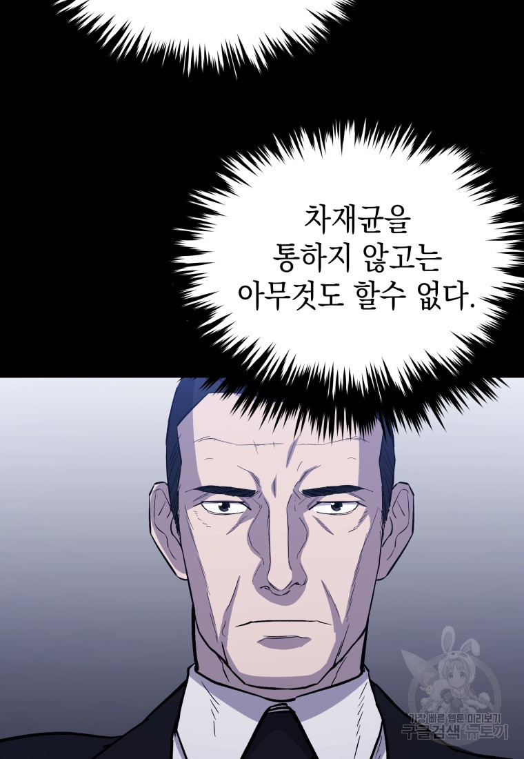 임기 첫날에 게이트가 열렸다 - 웹툰 이미지 126