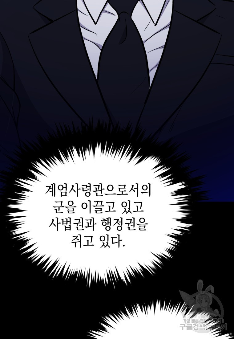 임기 첫날에 게이트가 열렸다 - 웹툰 이미지 127