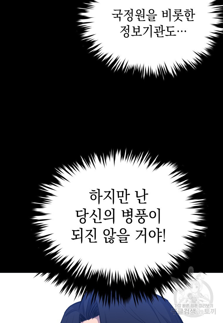 임기 첫날에 게이트가 열렸다 - 웹툰 이미지 128