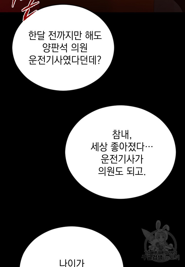 임기 첫날에 게이트가 열렸다 프롤로그 - 웹툰 이미지 16