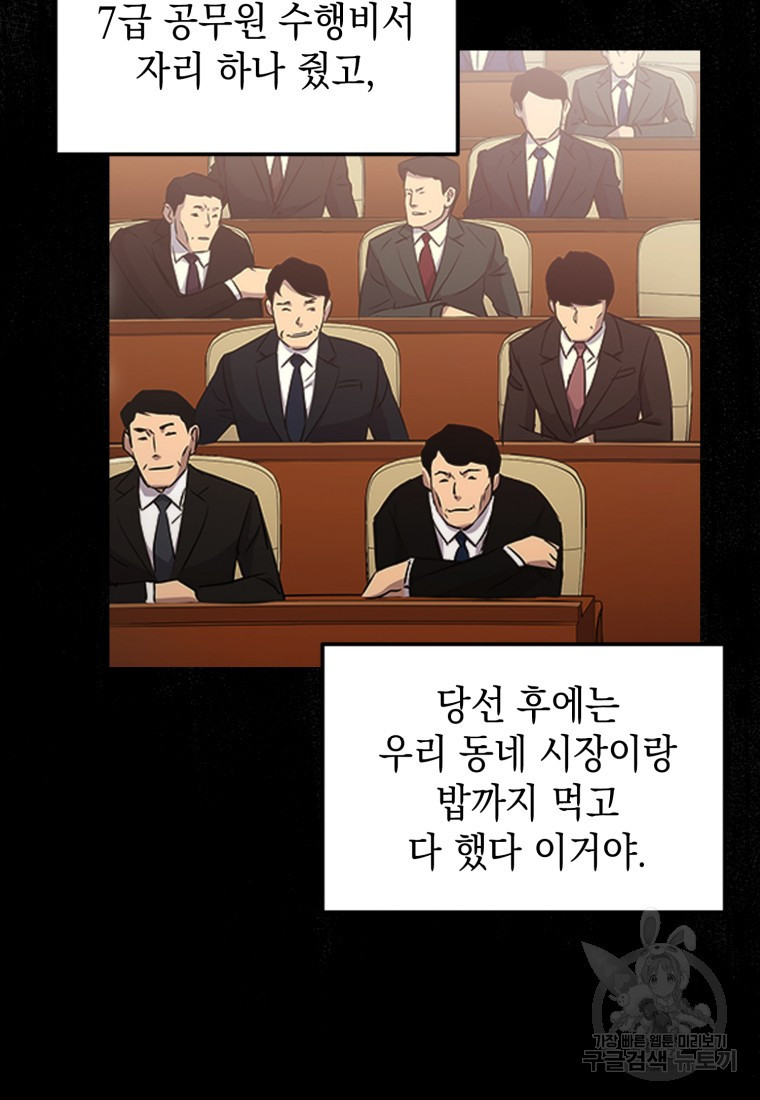 임기 첫날에 게이트가 열렸다 프롤로그 - 웹툰 이미지 26