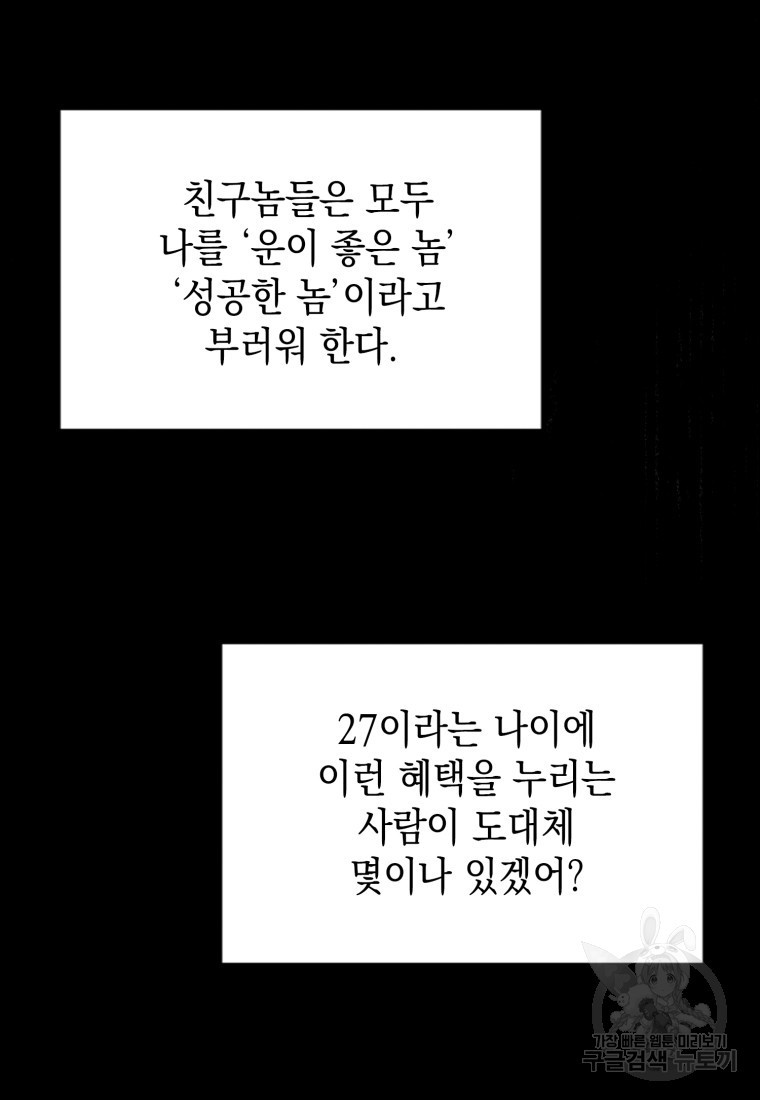 임기 첫날에 게이트가 열렸다 프롤로그 - 웹툰 이미지 27