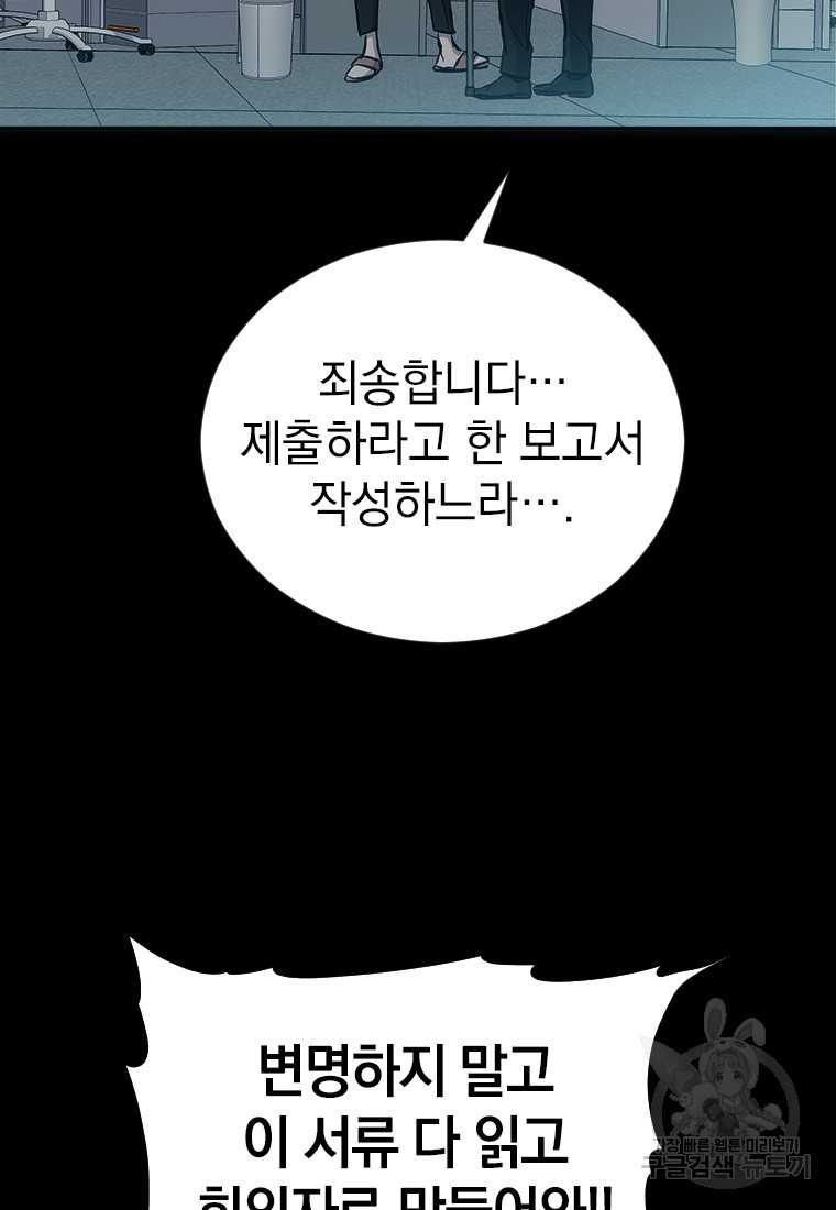 임기 첫날에 게이트가 열렸다 1화 - 웹툰 이미지 11