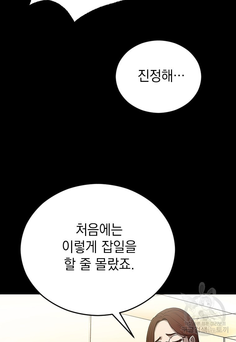 임기 첫날에 게이트가 열렸다 1화 - 웹툰 이미지 23