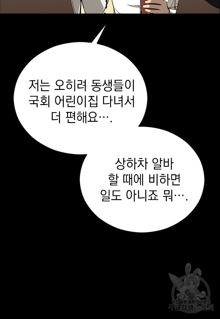 임기 첫날에 게이트가 열렸다 1화 - 웹툰 이미지 26