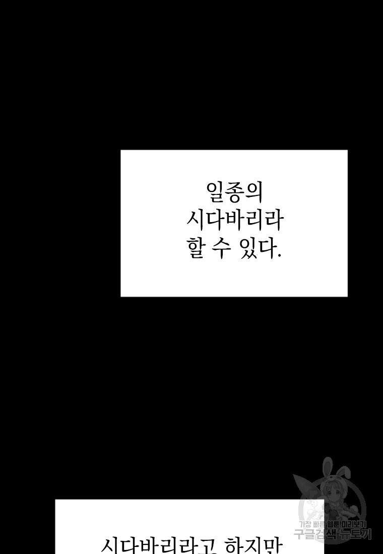 임기 첫날에 게이트가 열렸다 1화 - 웹툰 이미지 30