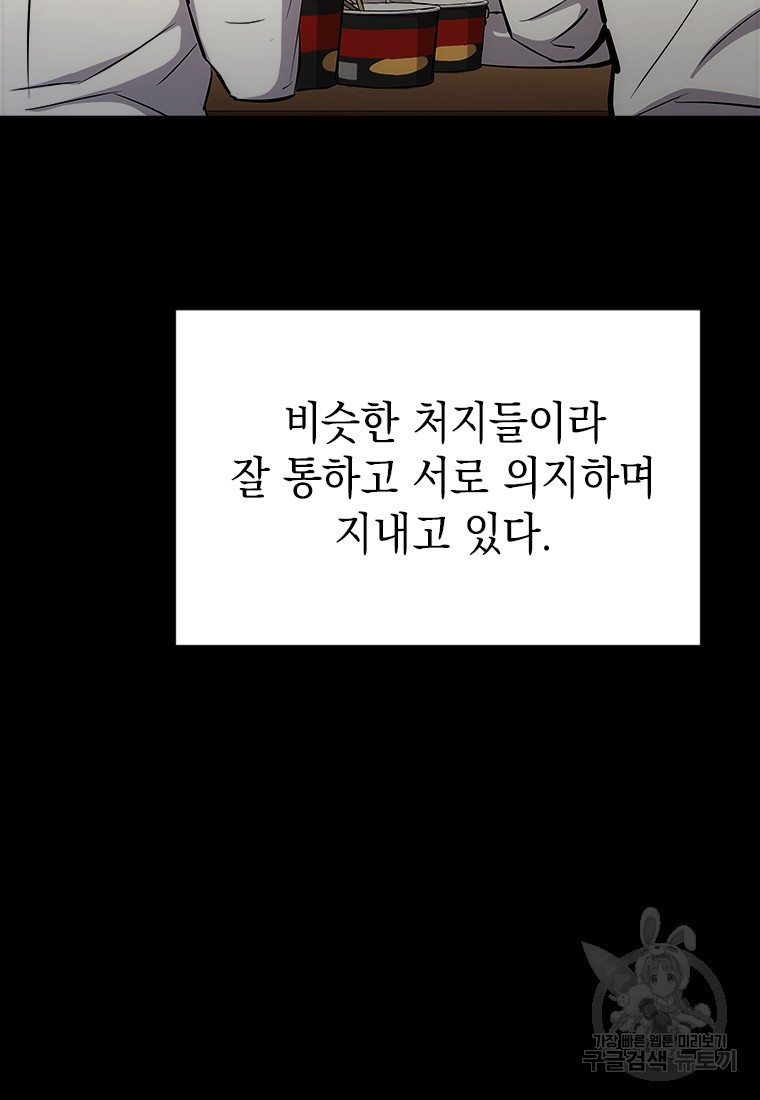 임기 첫날에 게이트가 열렸다 1화 - 웹툰 이미지 32