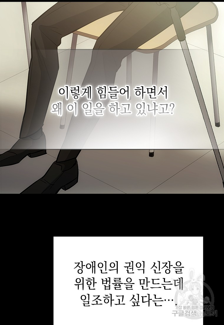 임기 첫날에 게이트가 열렸다 1화 - 웹툰 이미지 33