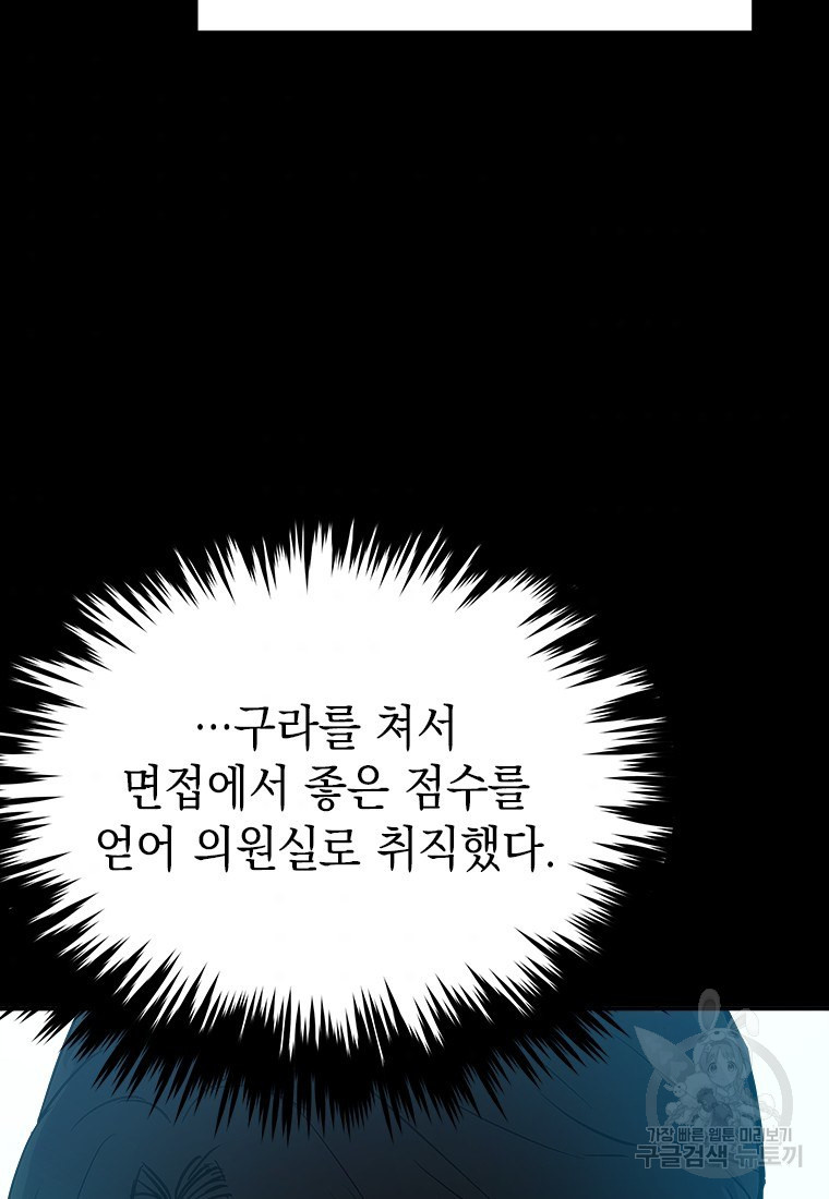 임기 첫날에 게이트가 열렸다 1화 - 웹툰 이미지 34