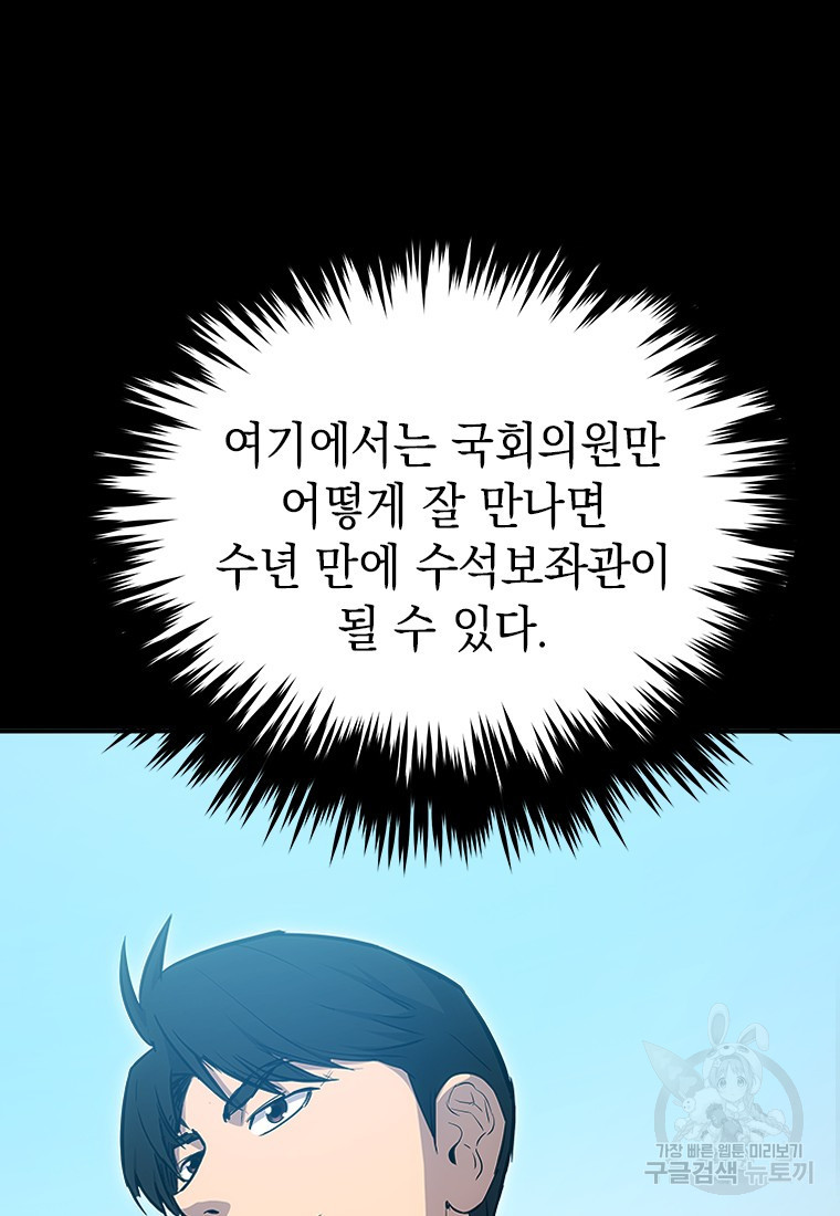 임기 첫날에 게이트가 열렸다 1화 - 웹툰 이미지 38