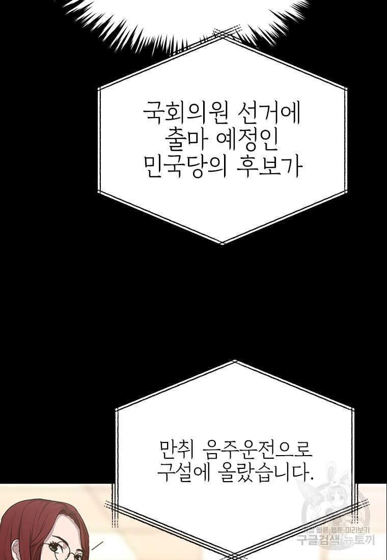 임기 첫날에 게이트가 열렸다 1화 - 웹툰 이미지 41