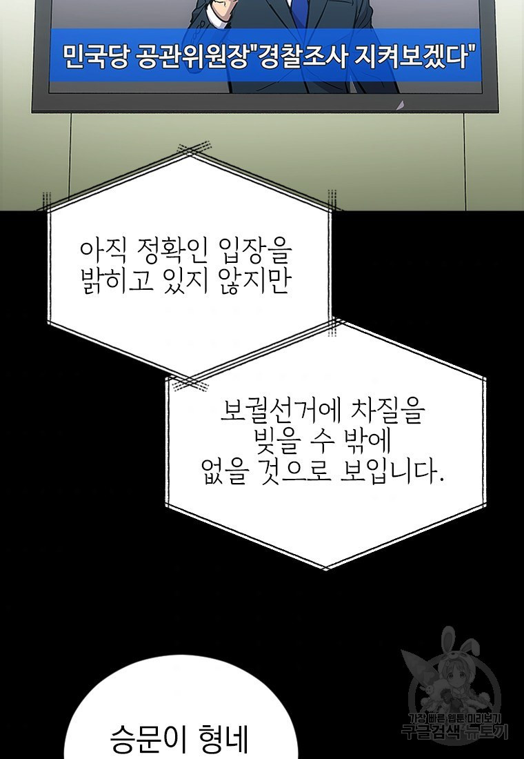 임기 첫날에 게이트가 열렸다 1화 - 웹툰 이미지 45