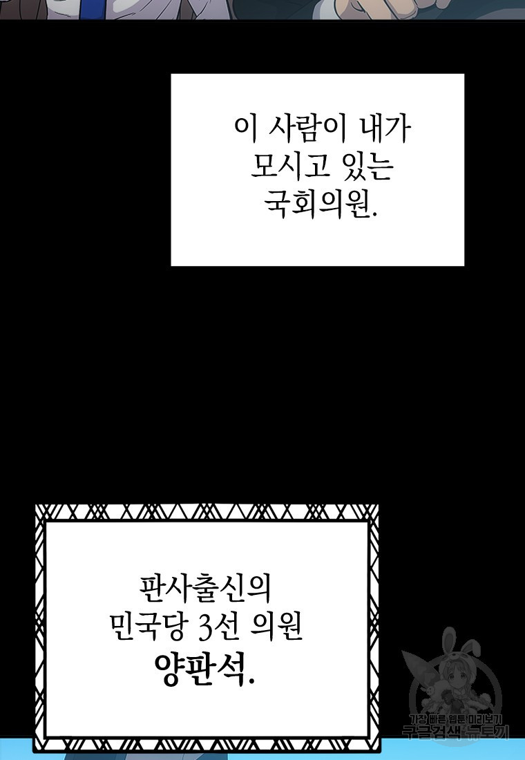 임기 첫날에 게이트가 열렸다 1화 - 웹툰 이미지 50