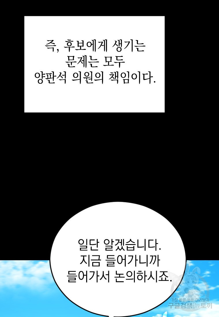 임기 첫날에 게이트가 열렸다 1화 - 웹툰 이미지 53