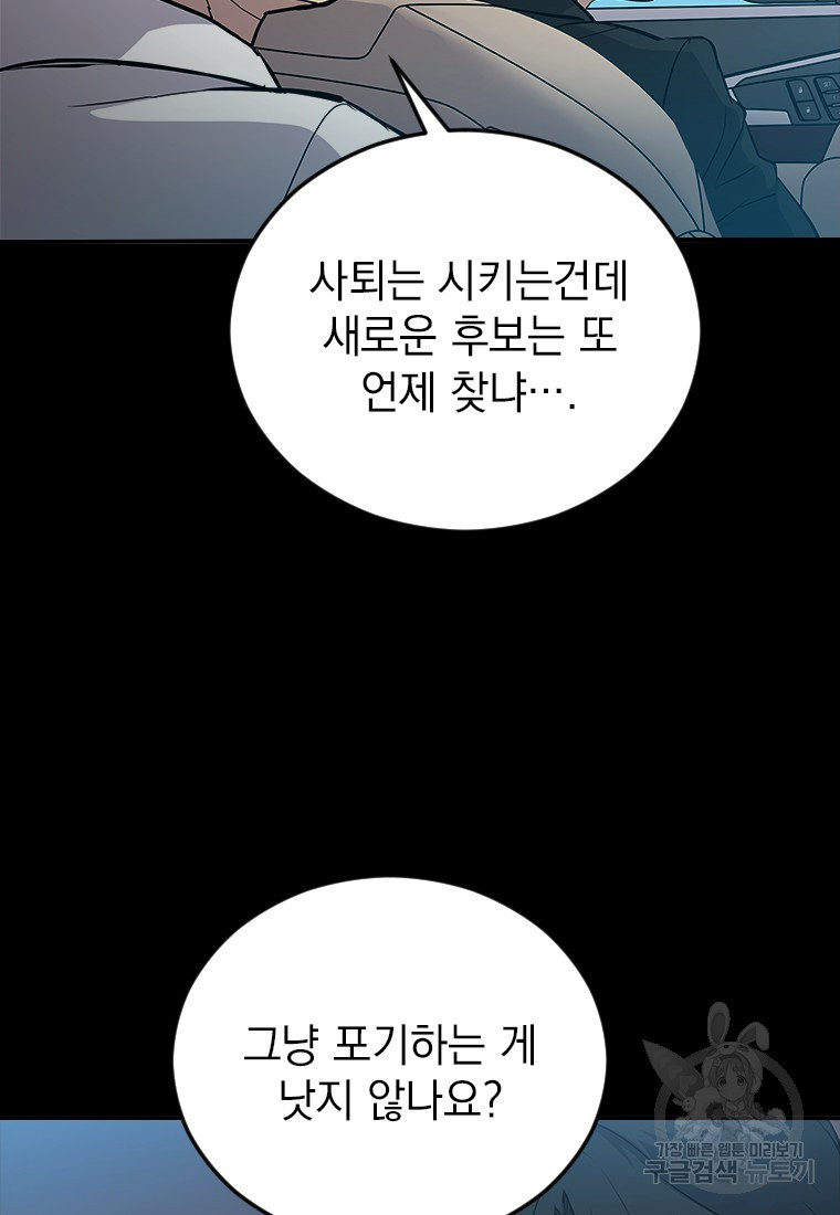 임기 첫날에 게이트가 열렸다 1화 - 웹툰 이미지 57