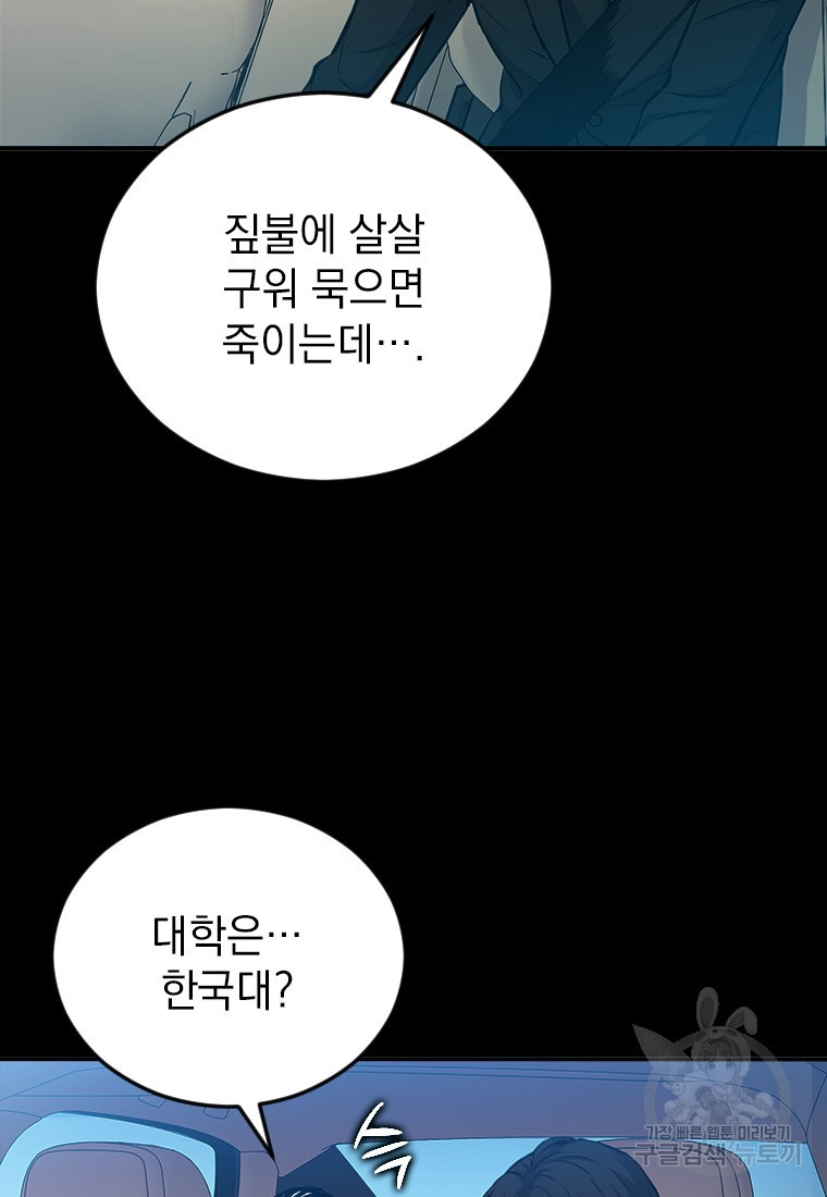 임기 첫날에 게이트가 열렸다 1화 - 웹툰 이미지 73