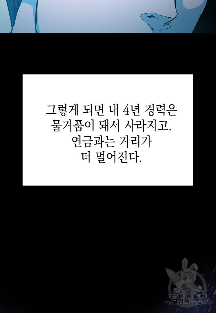 임기 첫날에 게이트가 열렸다 1화 - 웹툰 이미지 92