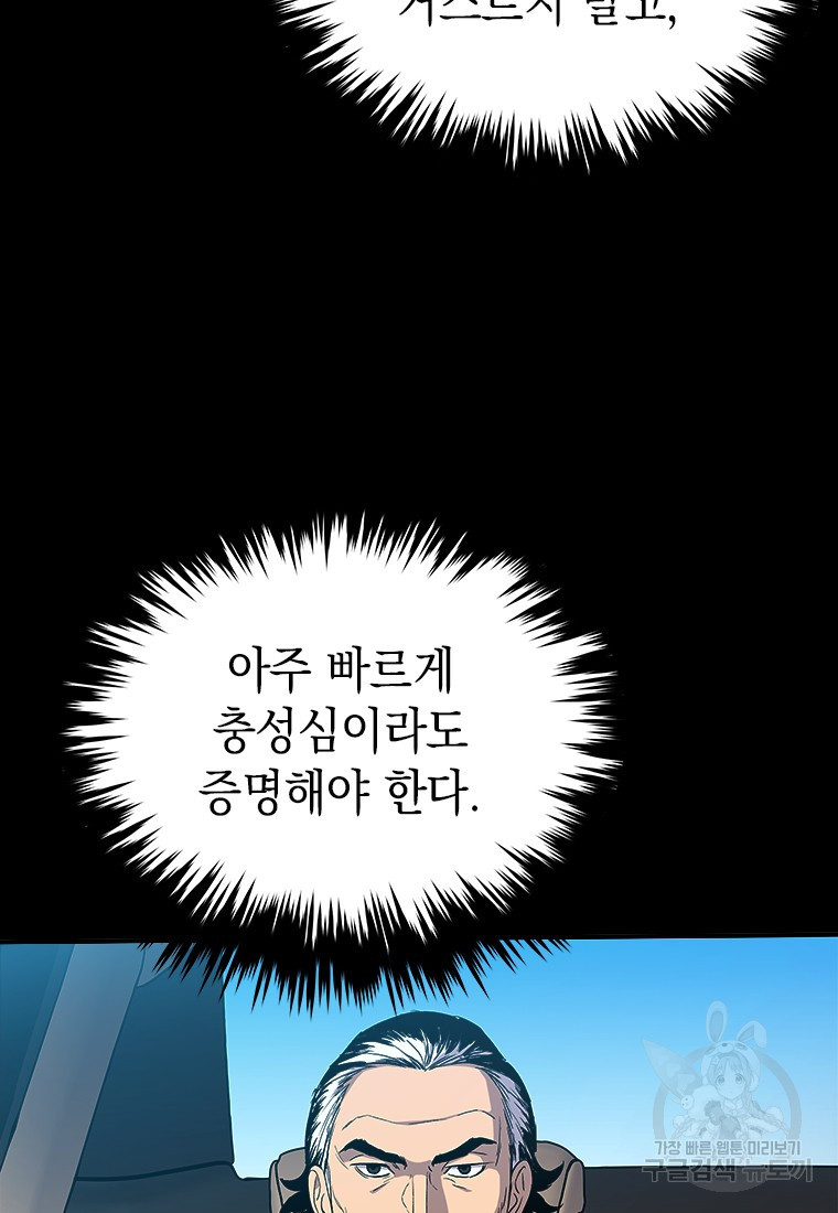 임기 첫날에 게이트가 열렸다 1화 - 웹툰 이미지 100