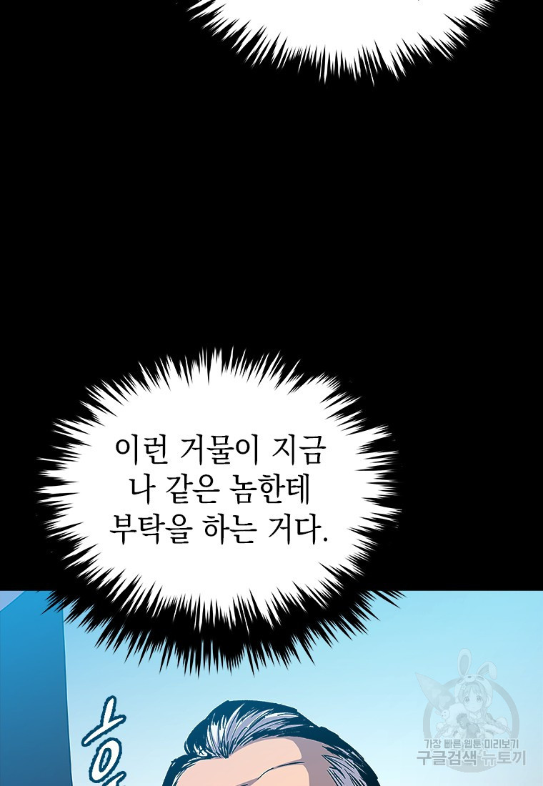 임기 첫날에 게이트가 열렸다 1화 - 웹툰 이미지 106