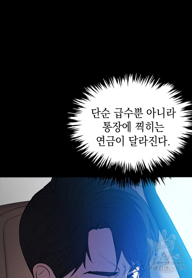 임기 첫날에 게이트가 열렸다 1화 - 웹툰 이미지 108