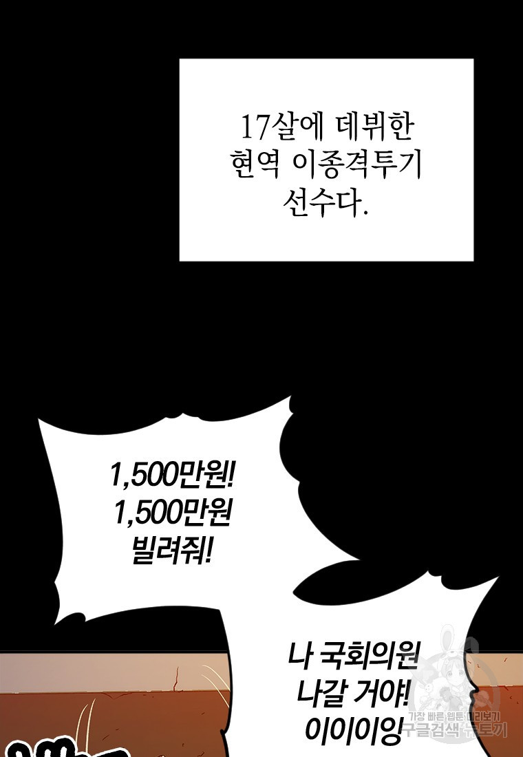 임기 첫날에 게이트가 열렸다 2화 - 웹툰 이미지 21