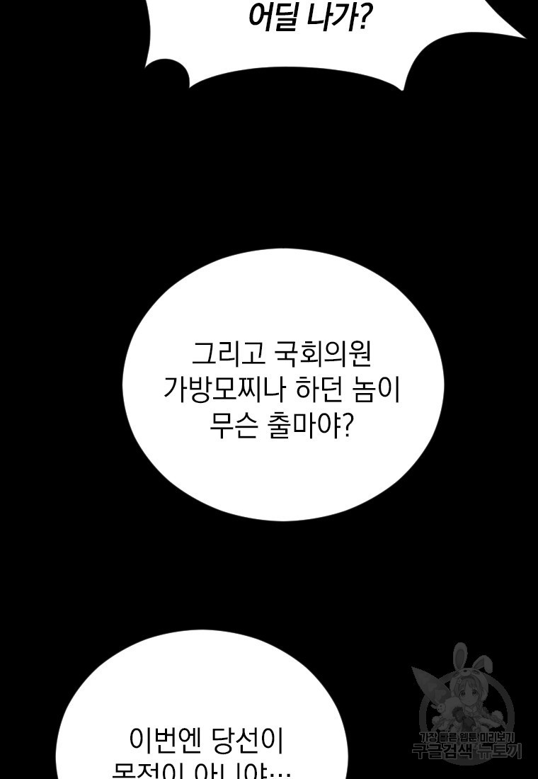 임기 첫날에 게이트가 열렸다 2화 - 웹툰 이미지 23