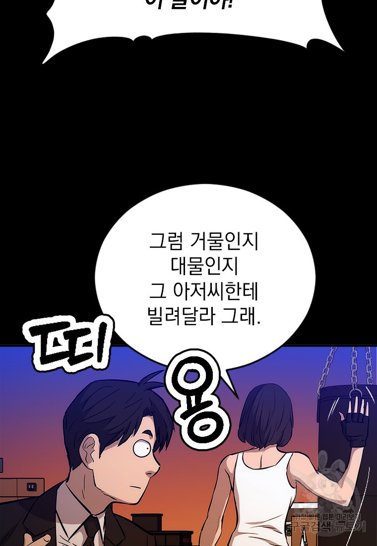 임기 첫날에 게이트가 열렸다 2화 - 웹툰 이미지 27