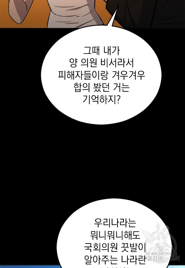 임기 첫날에 게이트가 열렸다 2화 - 웹툰 이미지 32