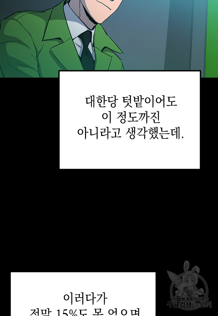 임기 첫날에 게이트가 열렸다 2화 - 웹툰 이미지 58