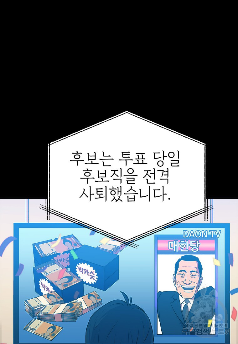 임기 첫날에 게이트가 열렸다 2화 - 웹툰 이미지 87