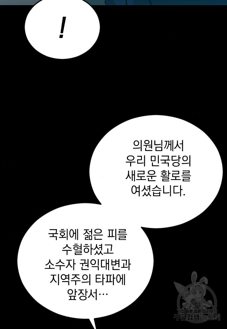 임기 첫날에 게이트가 열렸다 2화 - 웹툰 이미지 104