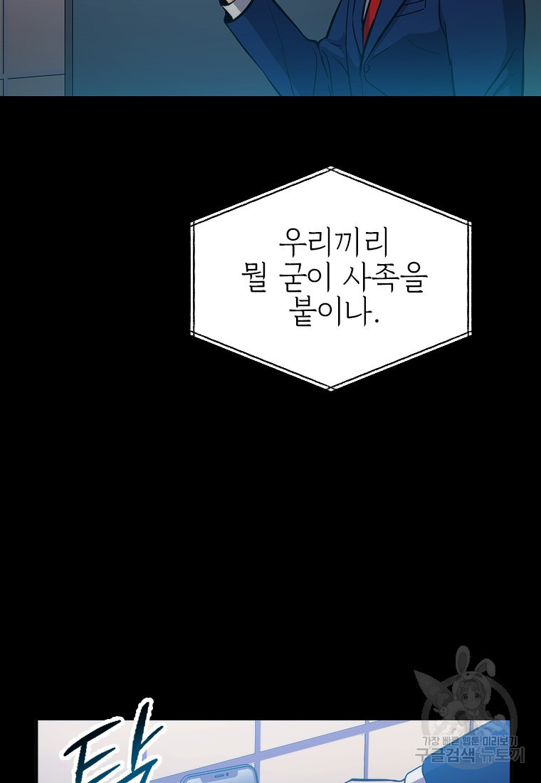 임기 첫날에 게이트가 열렸다 2화 - 웹툰 이미지 107