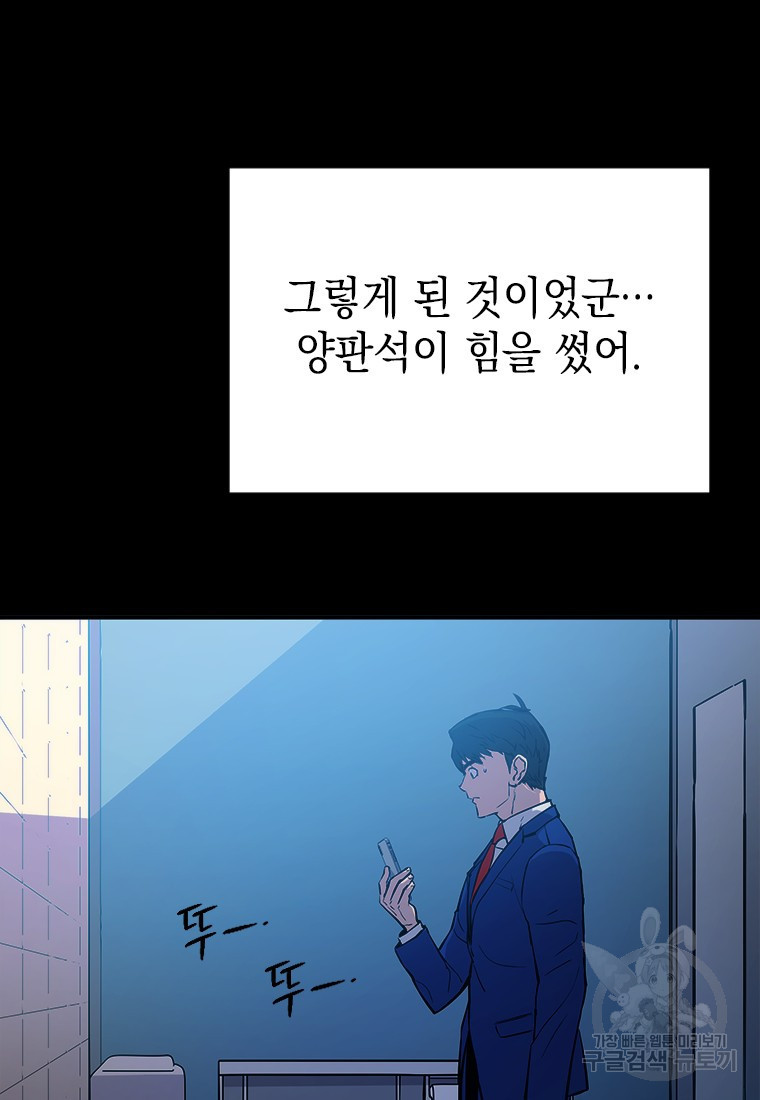 임기 첫날에 게이트가 열렸다 2화 - 웹툰 이미지 118