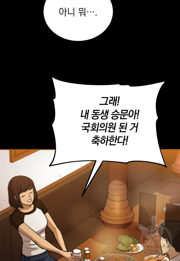 임기 첫날에 게이트가 열렸다 3화 - 웹툰 이미지 35