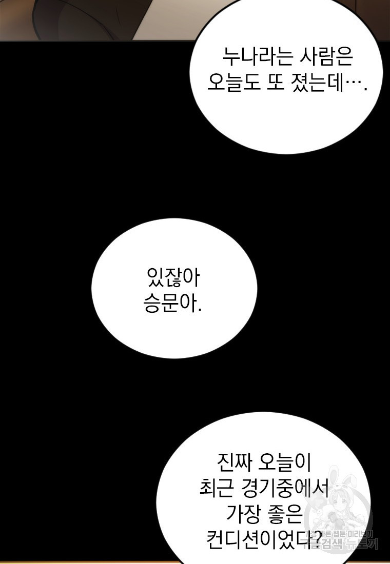 임기 첫날에 게이트가 열렸다 3화 - 웹툰 이미지 40