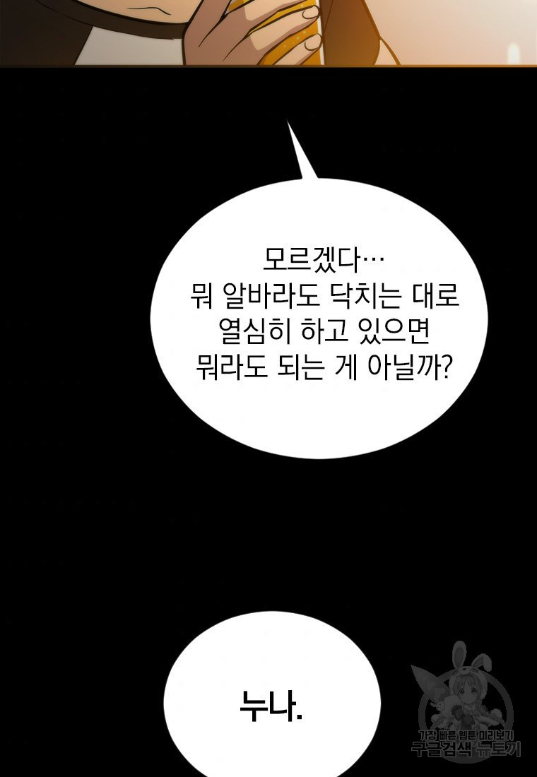 임기 첫날에 게이트가 열렸다 3화 - 웹툰 이미지 45